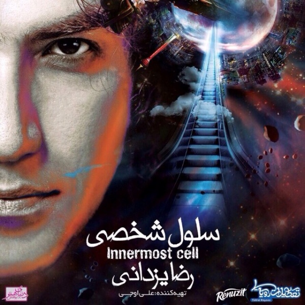 دانلود آهنگ پله برقی